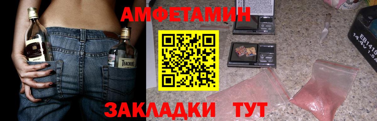 Амфетамин VHQ Егорьевск