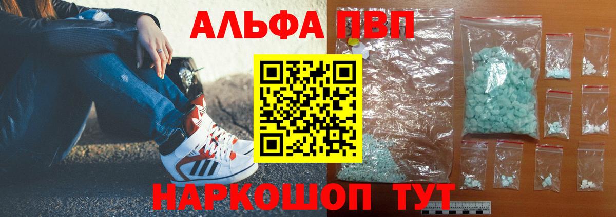 Alpha-PVP крисы CK  А ПВП Соль  Егорьевск  Вход с VPN  Alpha PVP мука 