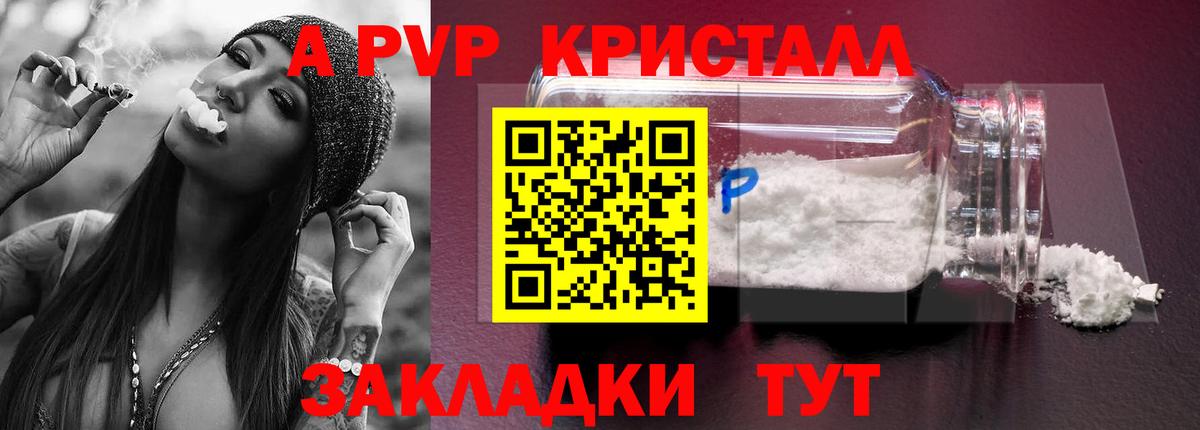 Альфа ПВП крисы CK Егорьевск