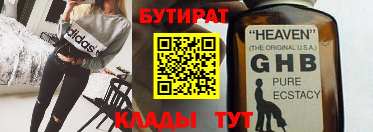 Бутират буратино Егорьевск