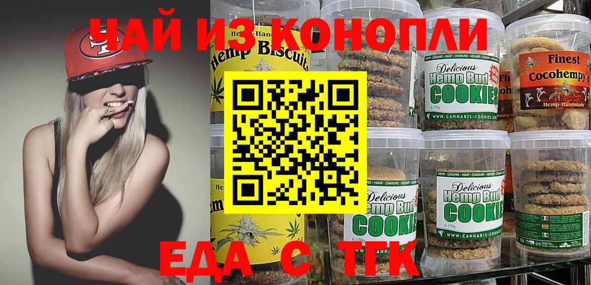 Еда ТГК марихуана  Вход с VPN  Егорьевск 