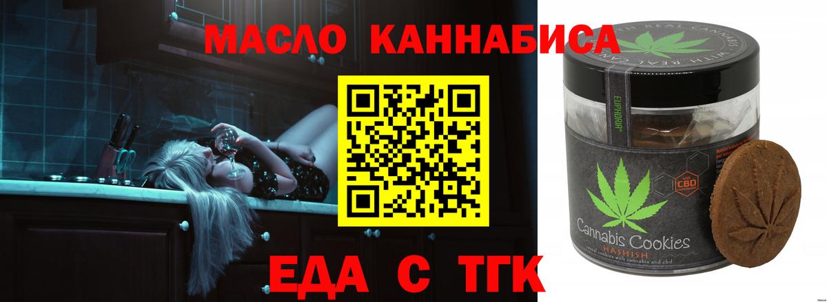 Еда ТГК конопля Егорьевск