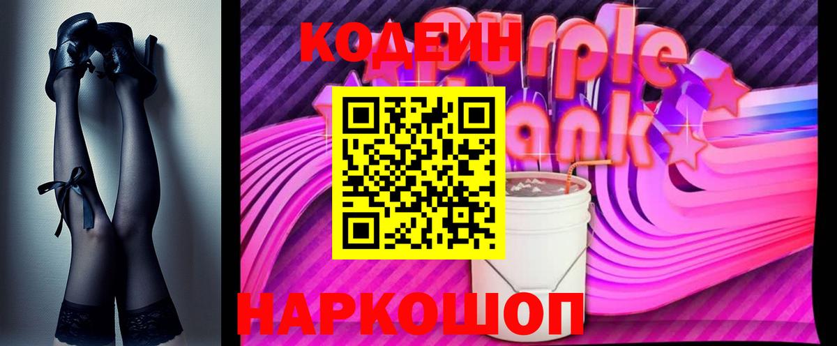 Codein напиток Lean (лин)  Кодеин напиток Lean (лин)  Егорьевск  Вход с VPN 