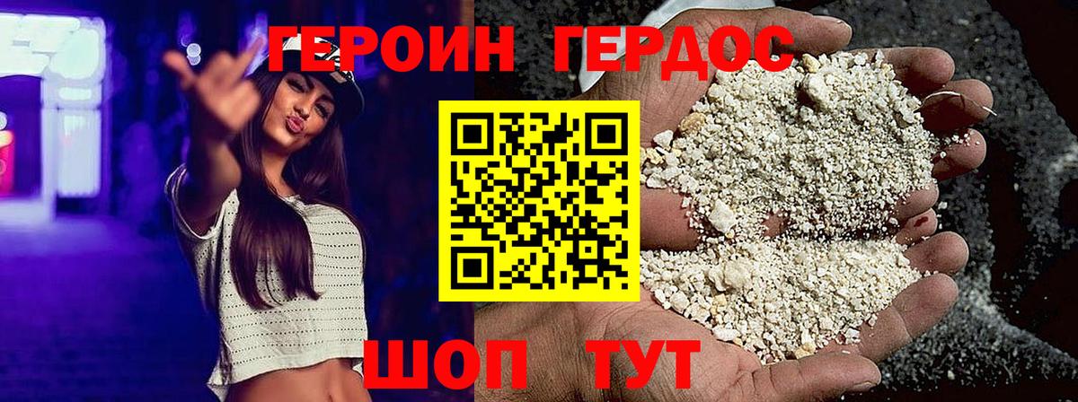 Героин  Героин афганец  Вход с VPN  Егорьевск 