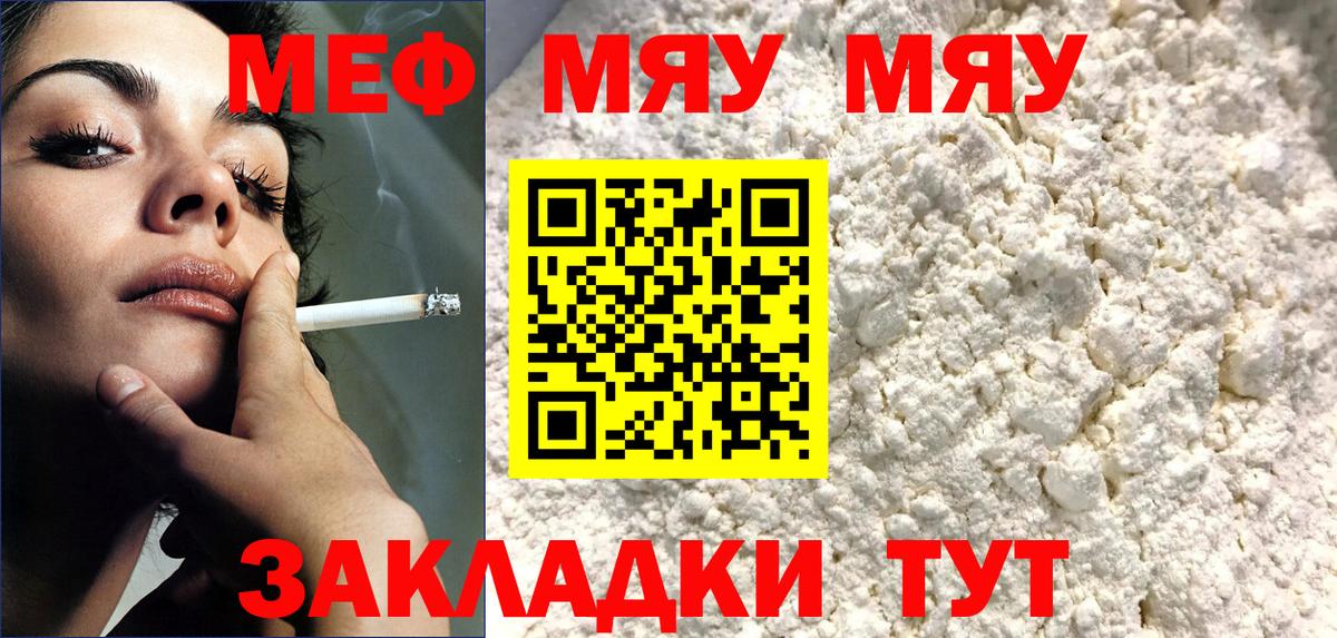 Меф мяу мяу мука Егорьевск