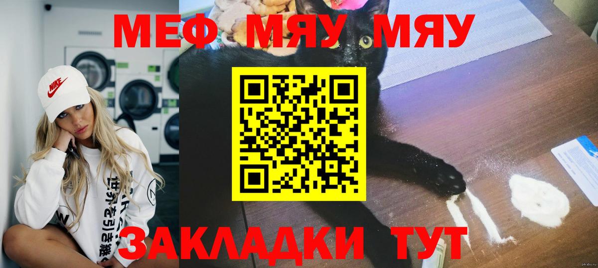 Меф  МЯУ-МЯУ  Егорьевск  Вход с VPN  Мефедрон мука 