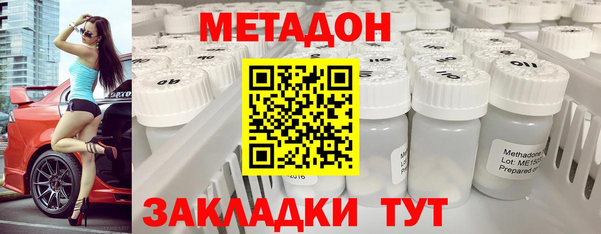 МЕТАДОН кристалл    ONION  Егорьевск  shop клад  Вход с VPN  МЕТАДОН methadone 