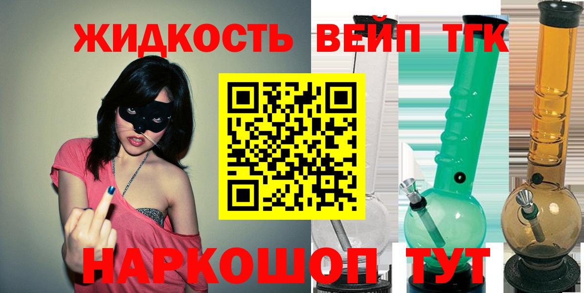 Егорьевск  ТГК вейп  Вход с VPN  Дистиллят ТГК THC oil 